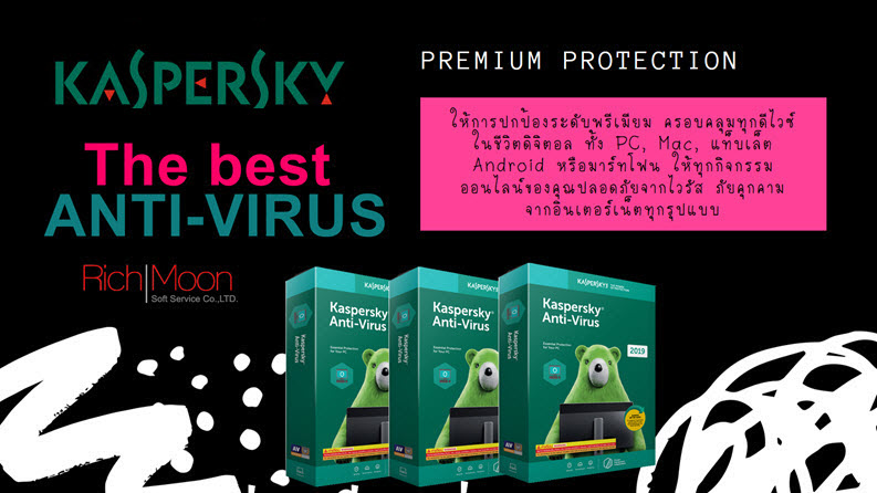 ราคา software kaspersky ราคาถูก